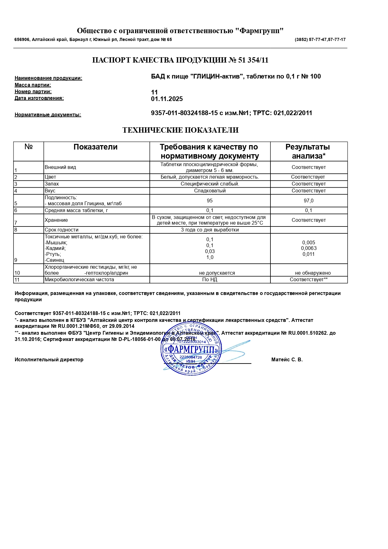 Паспорт №112025